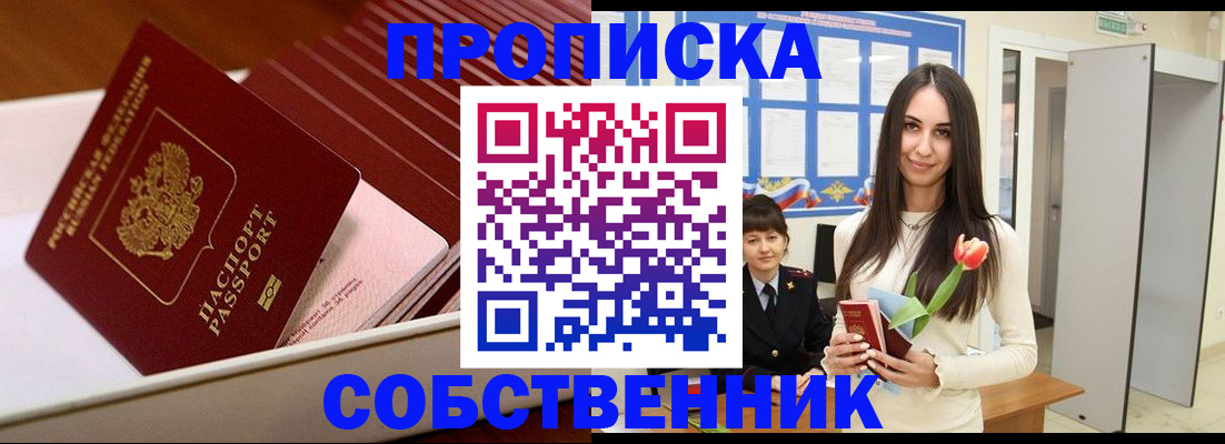 прописка для кредита в Гуково