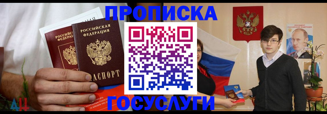 прописка для школы в Гуково