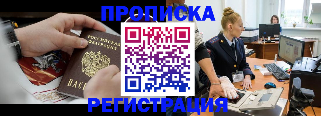 прописка паспорт в Гуково