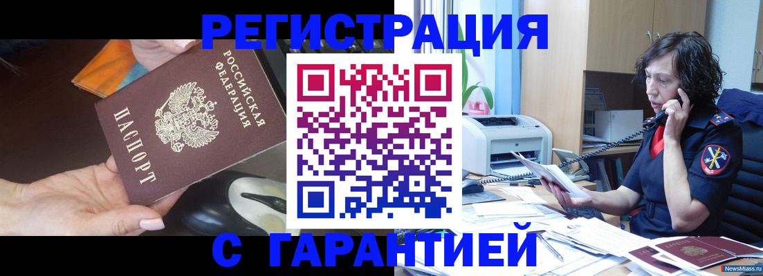 купить прописку в Гуково