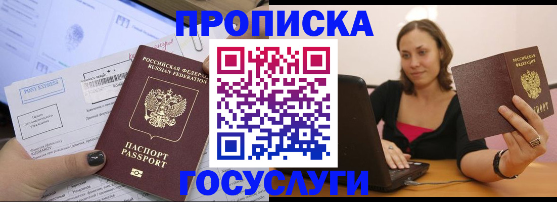 прописка в Гуково