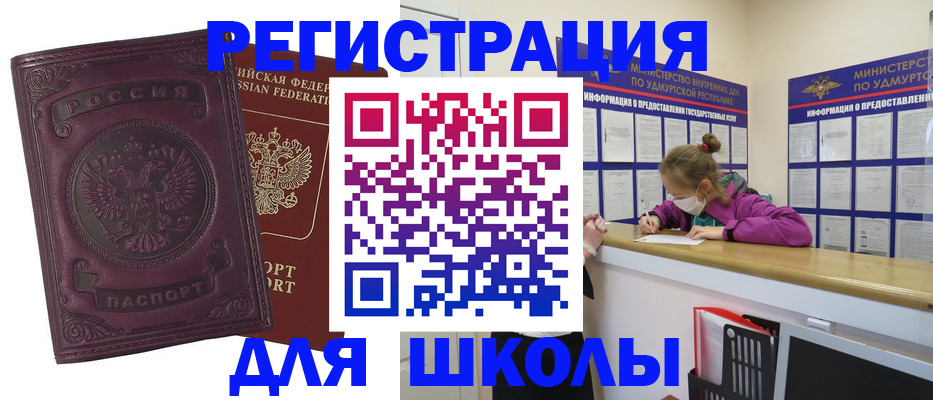 временная регистрация для всех в Гуково