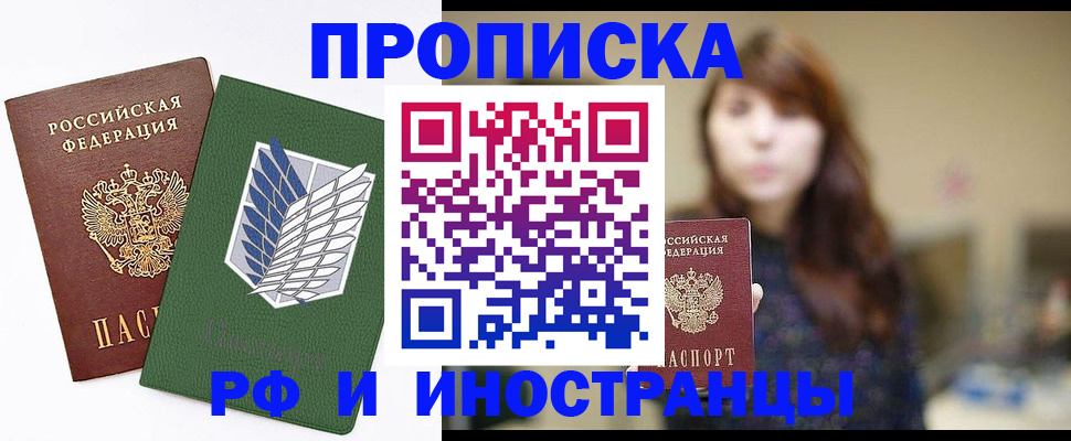 прописка от собственника в Гуково