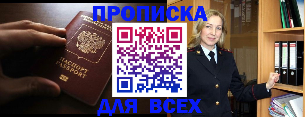 прописка для работы в Гуково