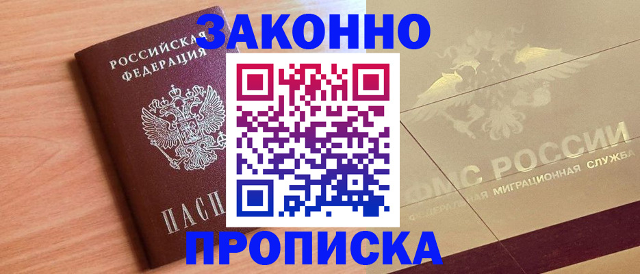 прописка от собственника в Гуково