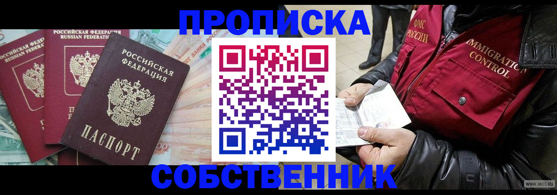 прописка законно в Гуково